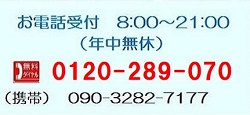 フリーダイヤル