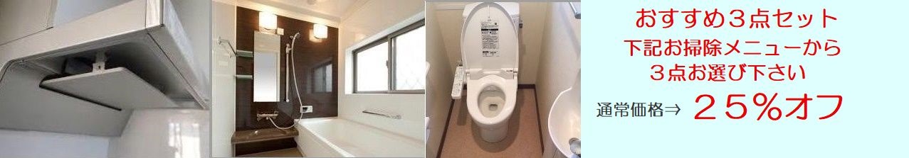 お掃除キャンペーン お掃除キャンペーン